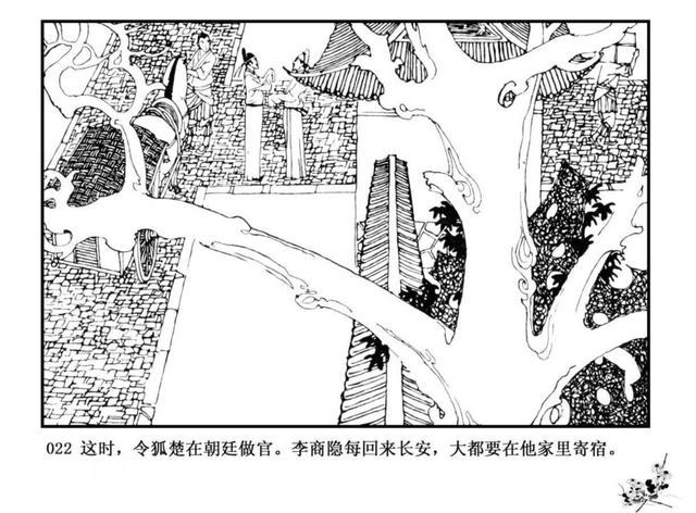 连环图画：中国古代历史人物李商隐（上）-25.jpg