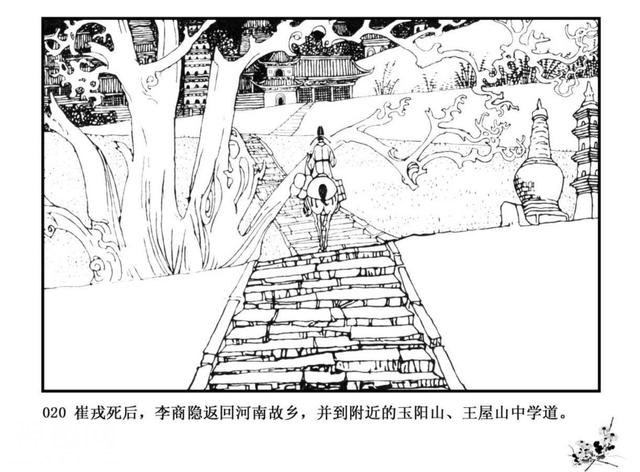 连环图画：中国古代历史人物李商隐（上）-23.jpg