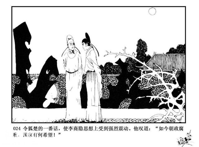连环图画：中国古代历史人物李商隐（上）-27.jpg