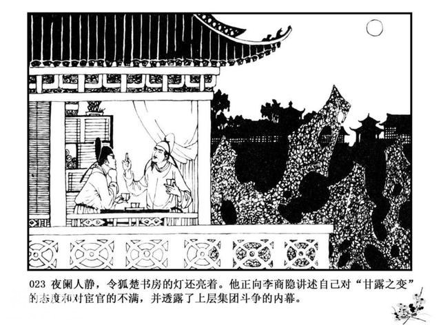 连环图画：中国古代历史人物李商隐（上）-26.jpg