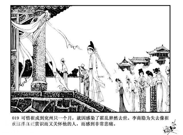 连环图画：中国古代历史人物李商隐（上）-22.jpg