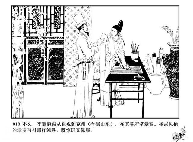 连环图画：中国古代历史人物李商隐（上）-21.jpg