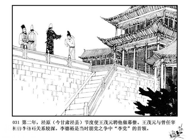 连环图画：中国古代历史人物李商隐（上）-34.jpg