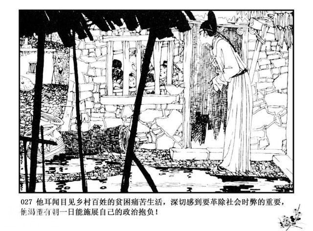 连环图画：中国古代历史人物李商隐（上）-30.jpg