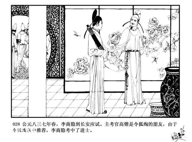 连环图画：中国古代历史人物李商隐（上）-31.jpg