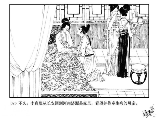 连环图画：中国古代历史人物李商隐（上）-29.jpg