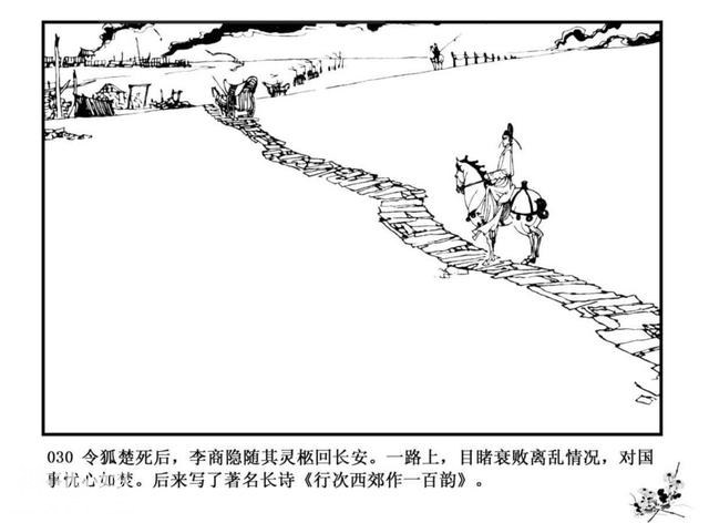 连环图画：中国古代历史人物李商隐（上）-33.jpg