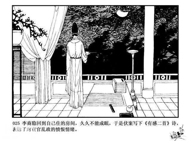 连环图画：中国古代历史人物李商隐（上）-28.jpg