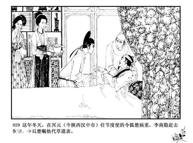 连环图画：中国古代历史人物李商隐（上）-32.jpg