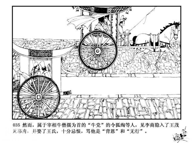 连环图画：中国古代历史人物李商隐（上）-38.jpg