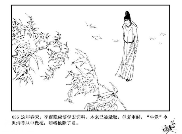 连环图画：中国古代历史人物李商隐（上）-39.jpg