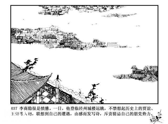 连环图画：中国古代历史人物李商隐（上）-40.jpg