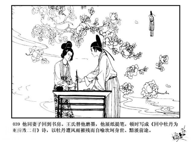 连环图画：中国古代历史人物李商隐（上）-42.jpg
