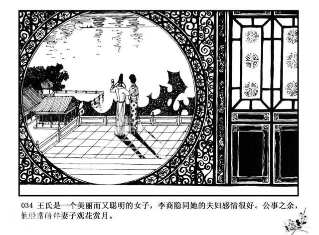 连环图画：中国古代历史人物李商隐（上）-37.jpg