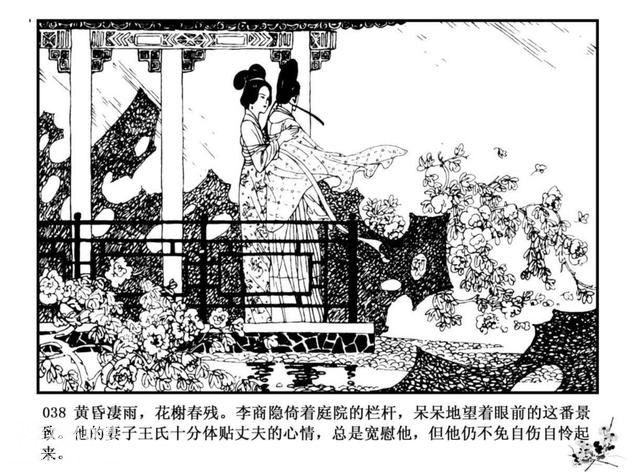 连环图画：中国古代历史人物李商隐（上）-41.jpg