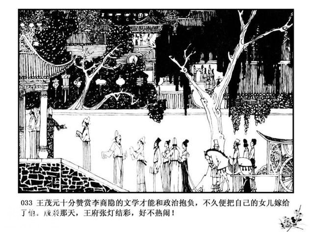 连环图画：中国古代历史人物李商隐（上）-36.jpg