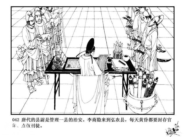 连环图画：中国古代历史人物李商隐（上）-45.jpg