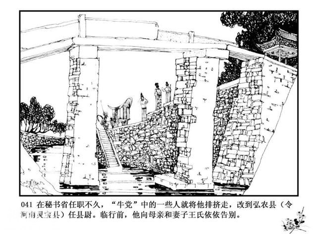 连环图画：中国古代历史人物李商隐（上）-44.jpg