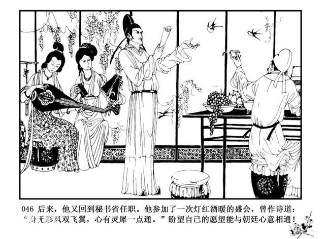 连环图画：中国古代历史人物李商隐（上）-49.jpg