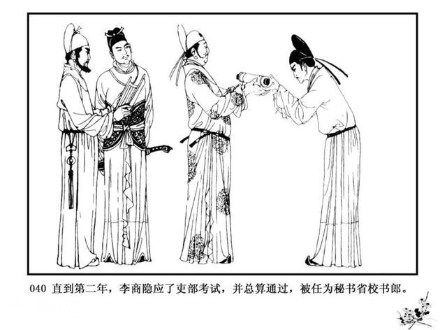 连环图画：中国古代历史人物李商隐（上）-43.jpg