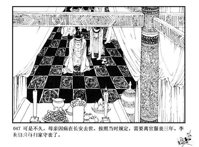 连环图画：中国古代历史人物李商隐（上）-50.jpg