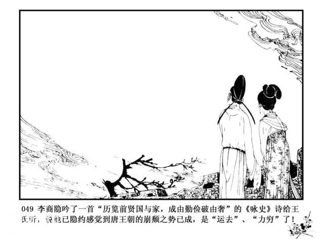 连环图画：中国古代历史人物李商隐（上）-52.jpg