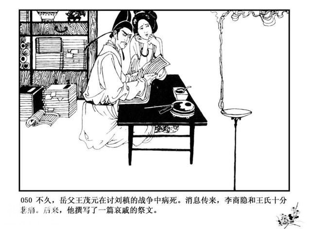 连环图画：中国古代历史人物李商隐（上）-53.jpg