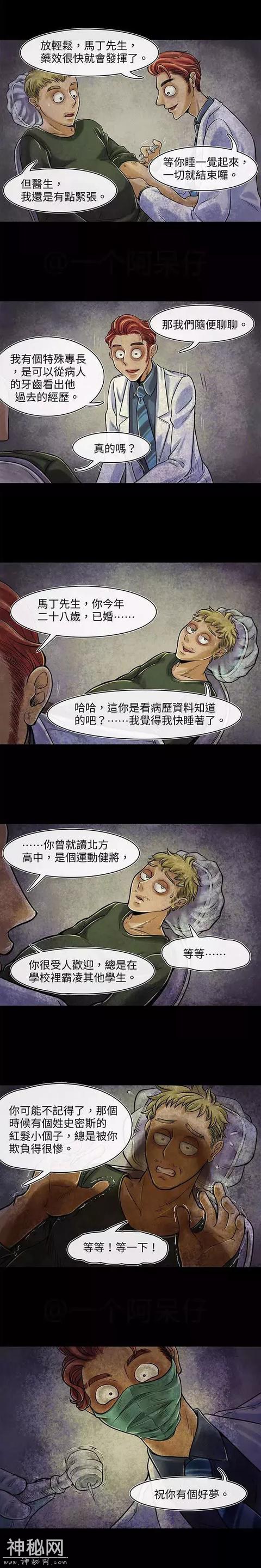 细思极恐系列恐漫-6.jpg