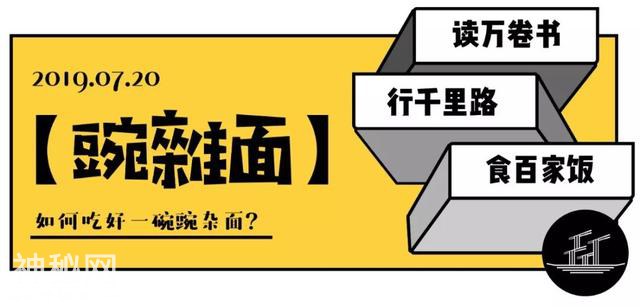 陈晓卿 | 如何吃好一碗豌杂面-2.jpg