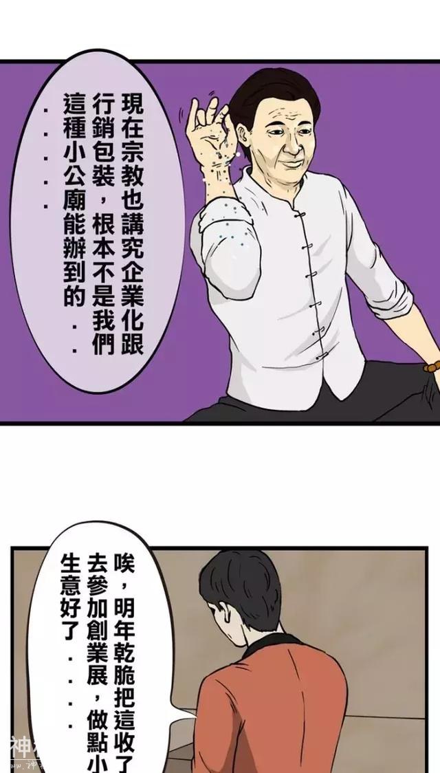 短篇惊悚 与时俱进的公庙业务-4.jpg