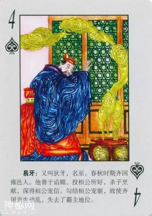 《中国古代奸臣人物榜》扑克-5.jpg