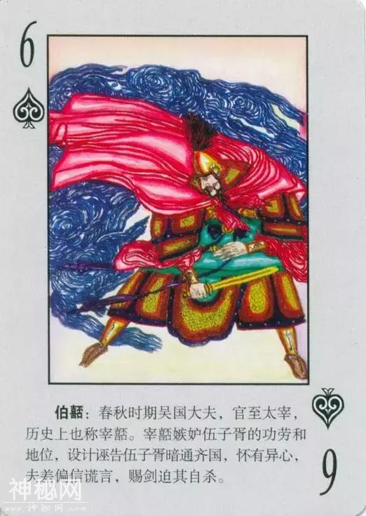 《中国古代奸臣人物榜》扑克-7.jpg