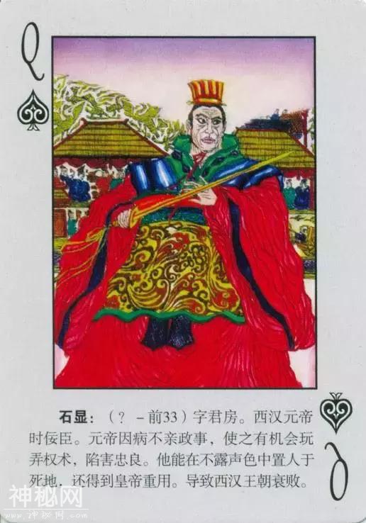 《中国古代奸臣人物榜》扑克-13.jpg