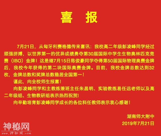 2019生物国际奥赛，中国4人全部夺金牌：湖南2人、河南四川各1人-5.jpg