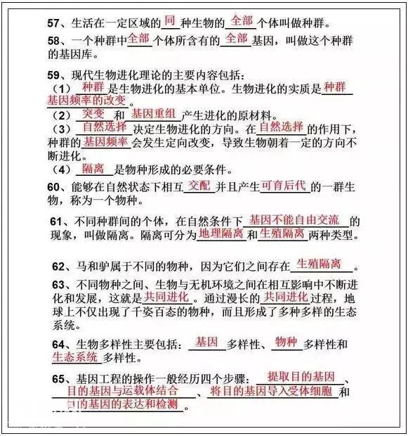 高中生物知识点大总结！25张图，三年重点知识全搞定-25.jpg