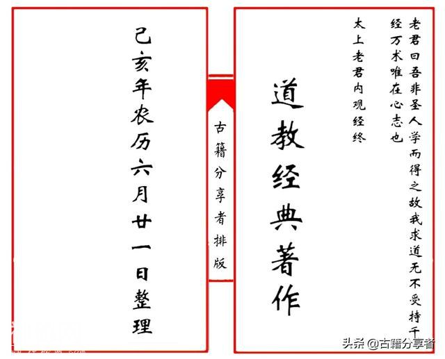 道教经书《太上老君内观经》-7.jpg