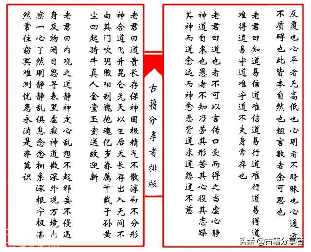 道教经书《太上老君内观经》-5.jpg