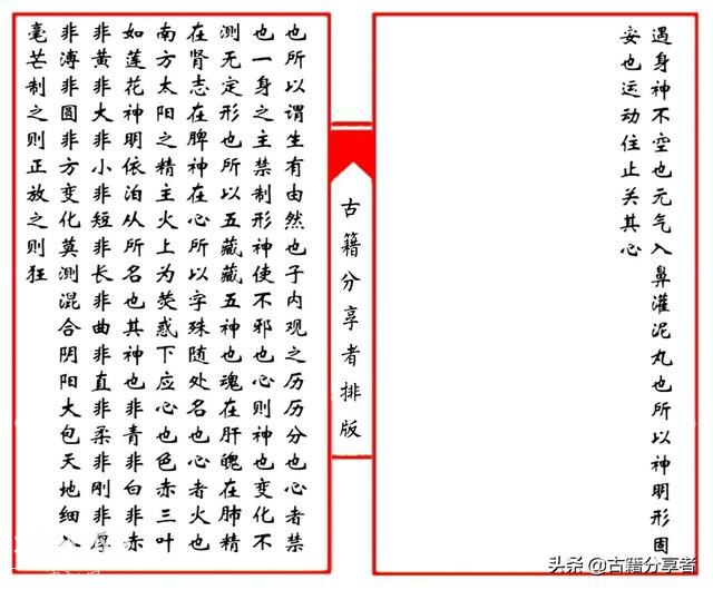 道教经书《太上老君内观经》-2.jpg