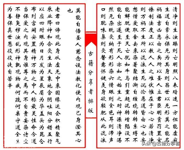 道教经书《太上老君内观经》-3.jpg