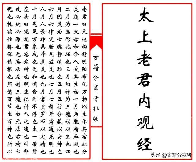 道教经书《太上老君内观经》-1.jpg