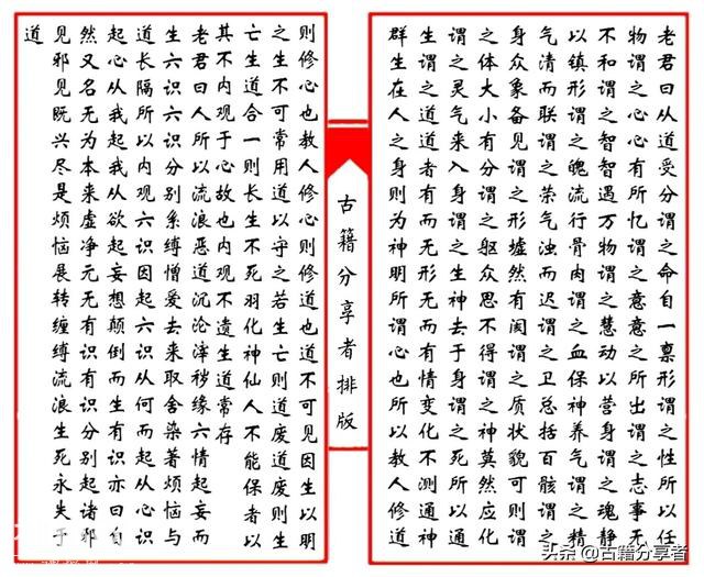 道教经书《太上老君内观经》-4.jpg