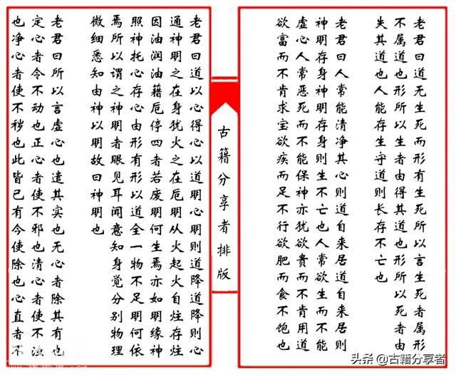 道教经书《太上老君内观经》-6.jpg