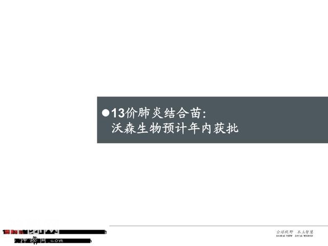 生物医药之疫苗行业深度大盘点（161页PPT）-17.jpg
