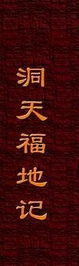 「景是故乡美，酒是故乡醇」游道教胜地连州福山，品一杯名酒，赞-2.jpg
