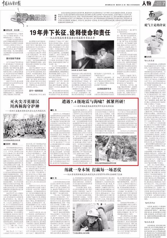 「先进典型风采录」遭遇7.4级地震与海啸？抓紧科研！——记中国地震局地质研究所印尼水电项目组-1.jpg