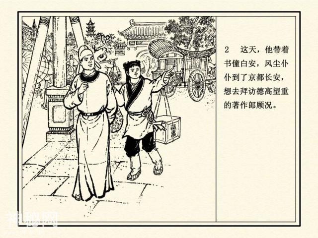 连环图画：中国古代历史人物白居易求师（单本）-5.jpg