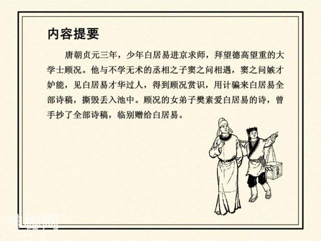 连环图画：中国古代历史人物白居易求师（单本）-3.jpg