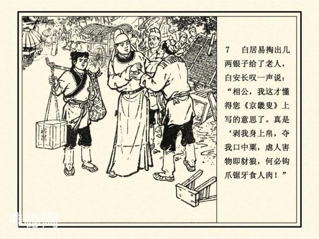连环图画：中国古代历史人物白居易求师（单本）-10.jpg