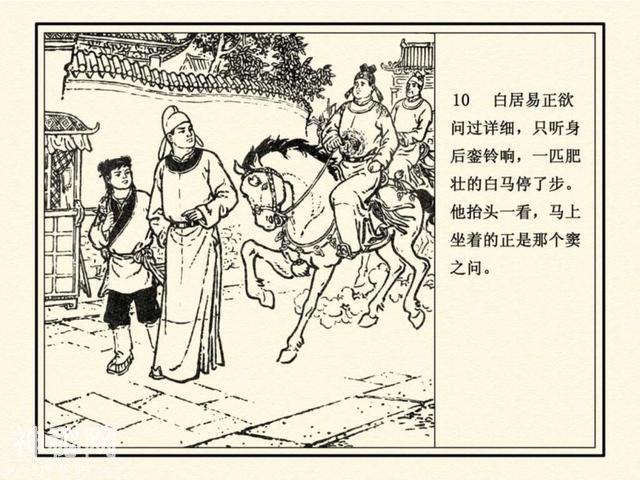 连环图画：中国古代历史人物白居易求师（单本）-13.jpg