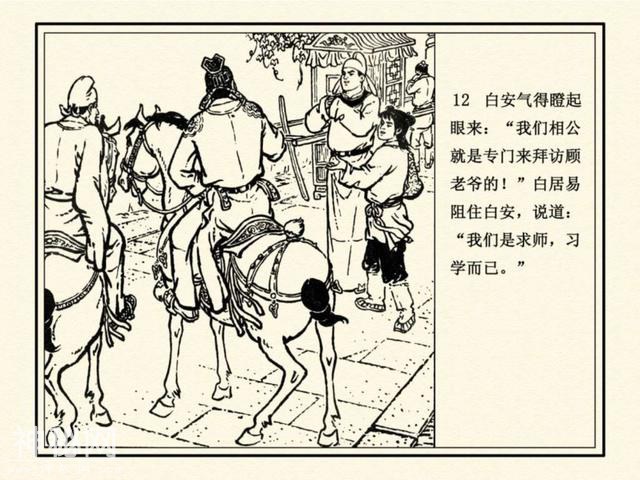 连环图画：中国古代历史人物白居易求师（单本）-15.jpg